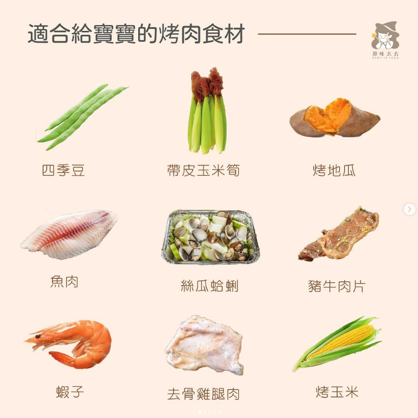 寶寶中秋烤肉吃什麼 Logo圖片