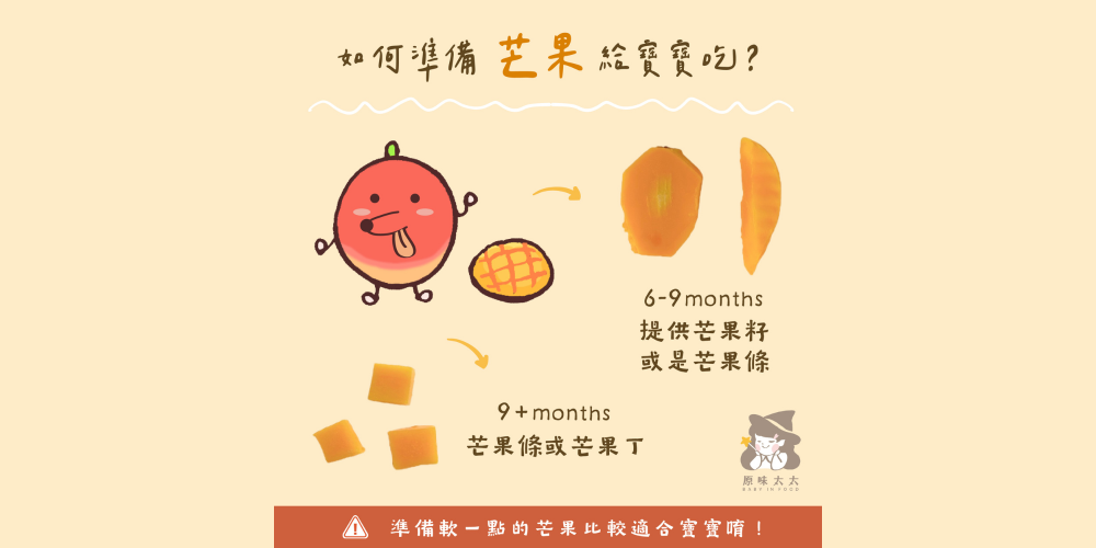 如何準備芒果給寶寶吃