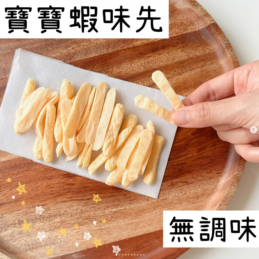 寶寶蝦味先