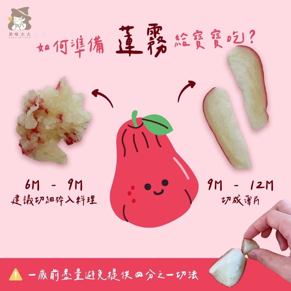 如何準備蓮霧給寶寶吃?