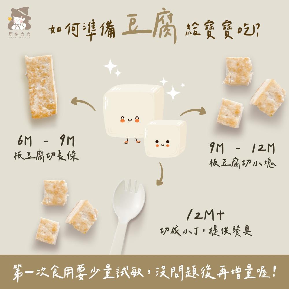 如何準備豆腐給寶寶吃?