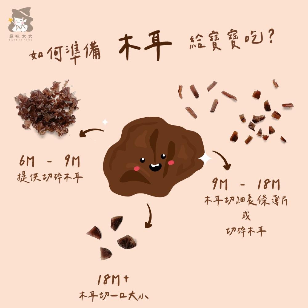 如何準備木耳給寶寶吃?