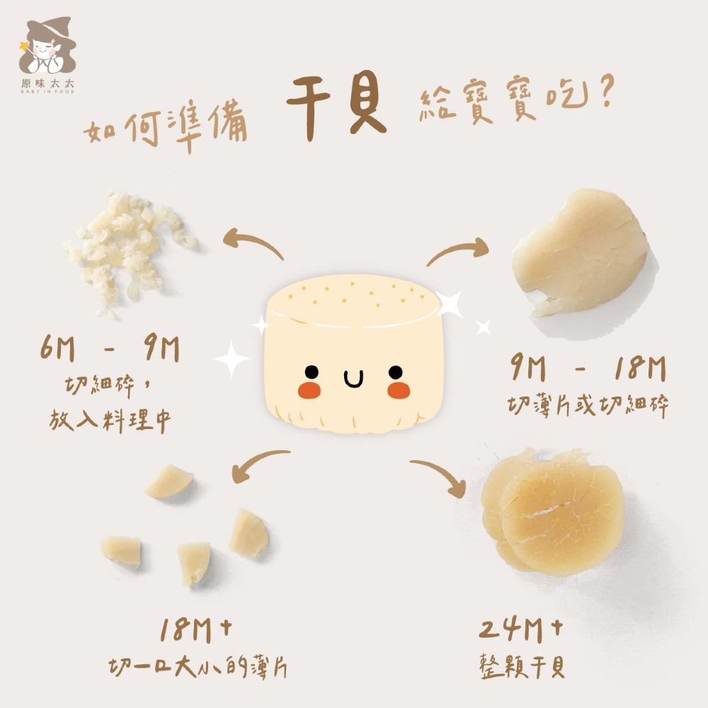 如何準備干貝給寶寶吃?