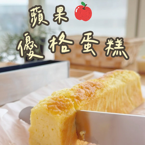 寶寶優格蛋糕（減糖版）